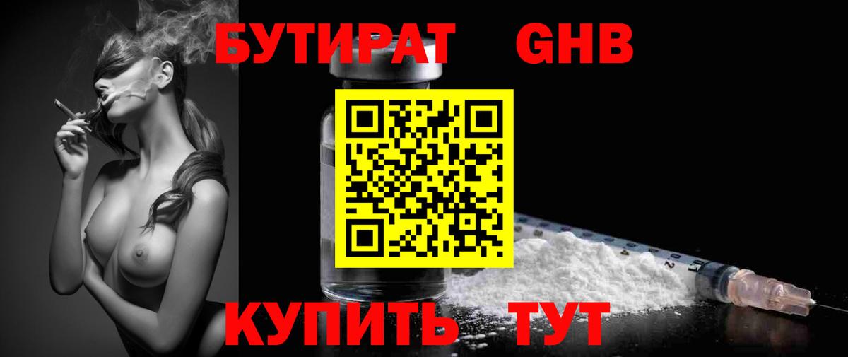 Нефтеюганск  Бутират жидкий экстази  Вход с VPN 