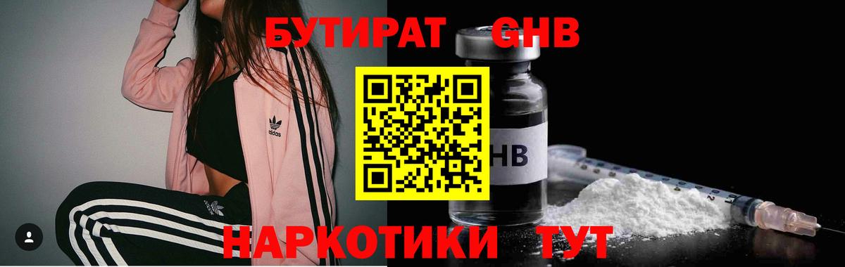 Бутират BDO 33% Нефтеюганск