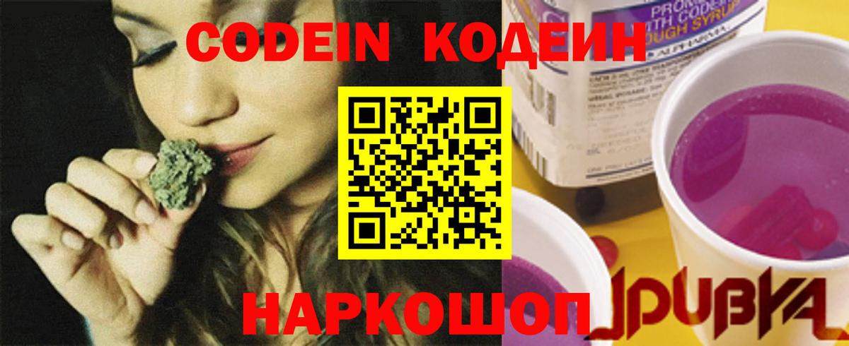Codein напиток Lean (лин) Нефтеюганск
