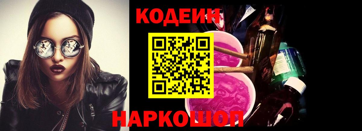 Нефтеюганск  Кодеиновый сироп Lean напиток Lean (лин)  Вход с VPN  Codein напиток Lean (лин) 