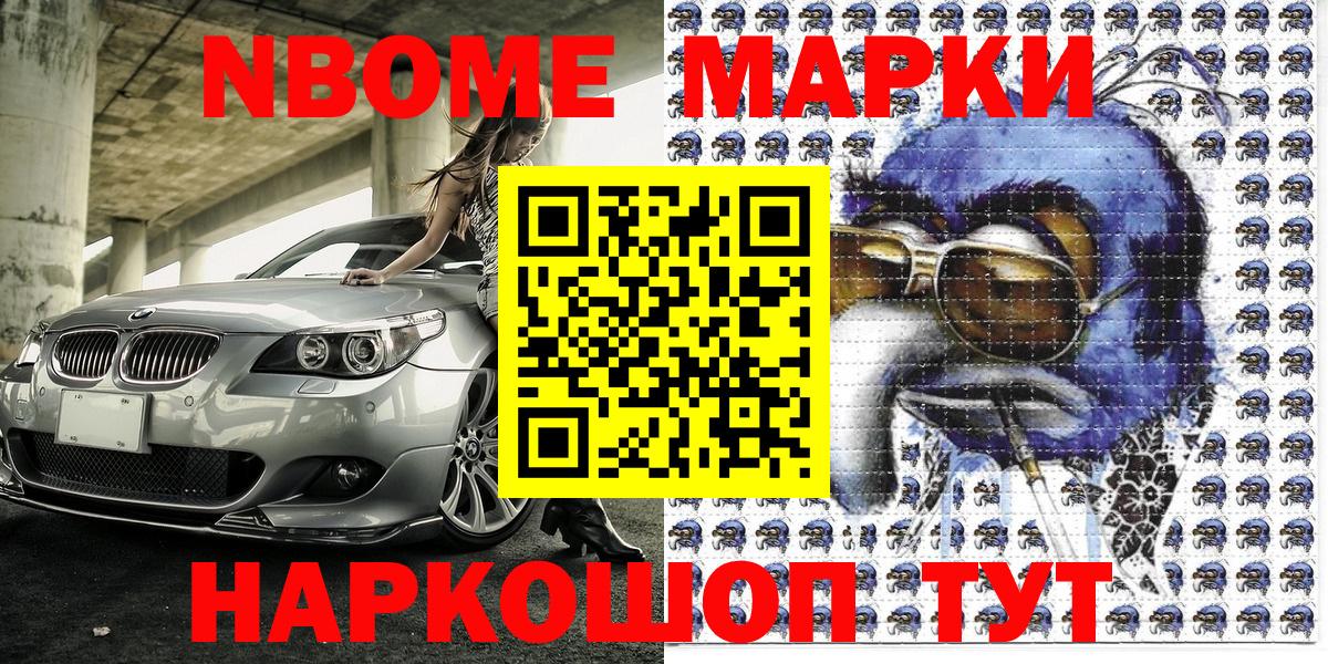 Марки NBOMe 1,8мг Нефтеюганск